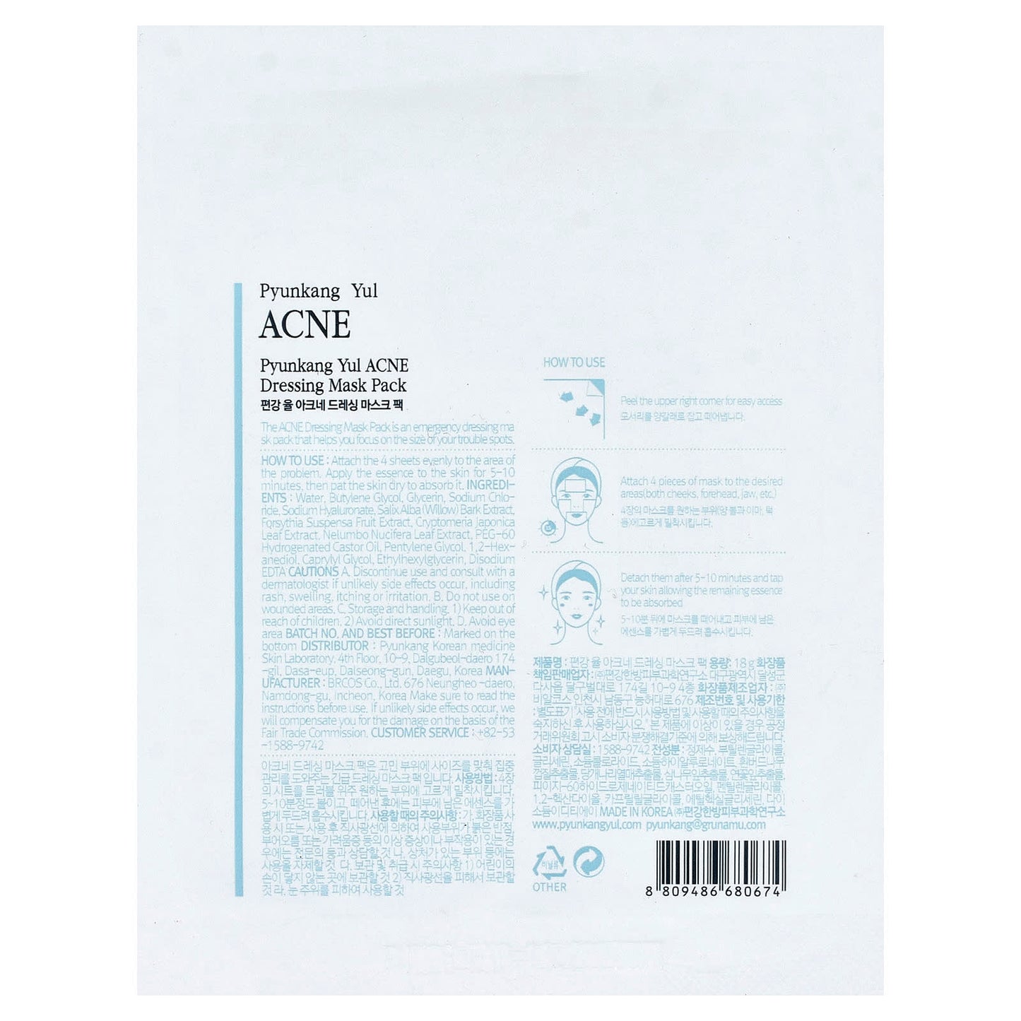 Pyunkang Yul ACNE Dressing Beauty Mask Pack, 1 Mask, 0.63 fl oz (18 g)