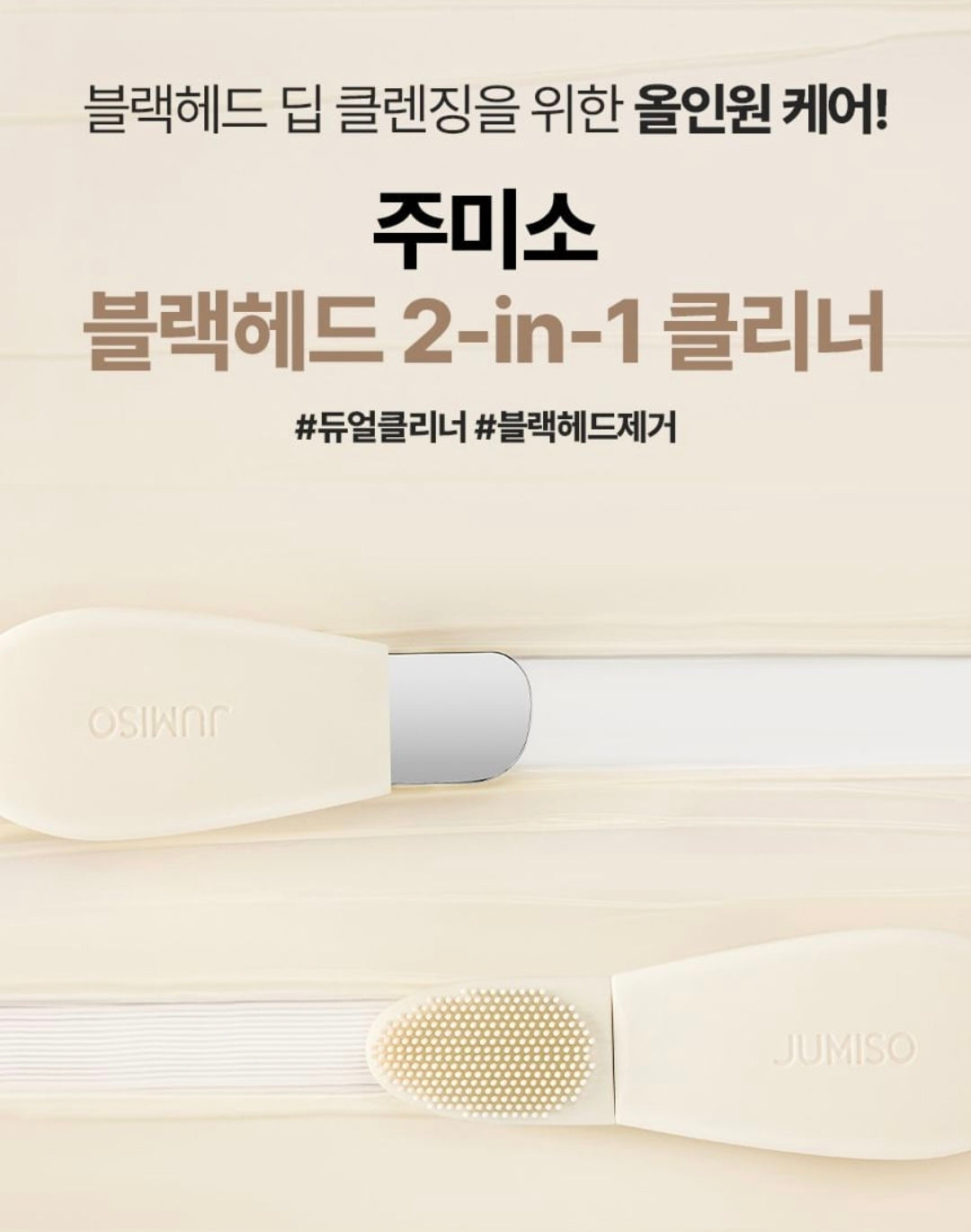 JUMISO Blackhead remover 2-In-1 Cleaner